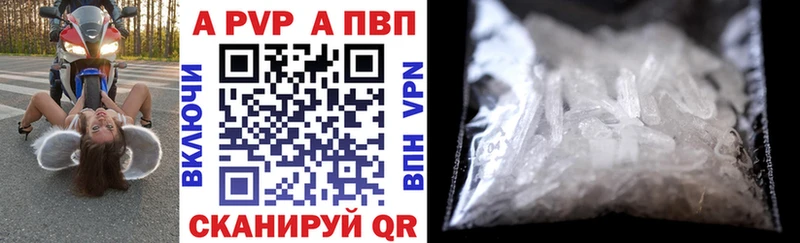 А ПВП кристаллы  Купить закладки  Верещагино 