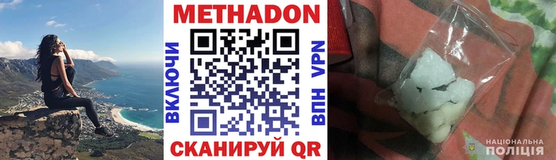 Метадон VHQ  Купить закладки  Верещагино 